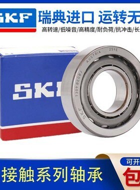 进口SKF轴承角接触7202 7203 CD ACD GA P4A DB 机床主轴配对轴