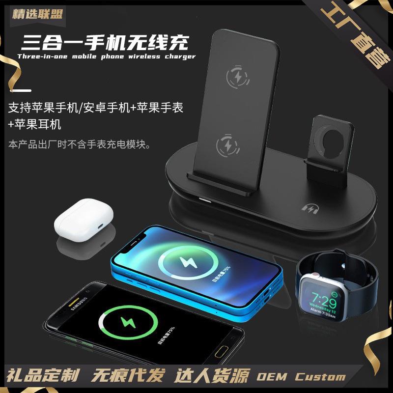 三合一无线充电器适用于苹果手机手表耳机智能多功能无线充电底座