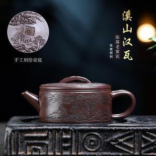 宜兴原矿陈腐老紫泥纯全手工通体刻山水紫砂壶溪山汉瓦茶壶单壶