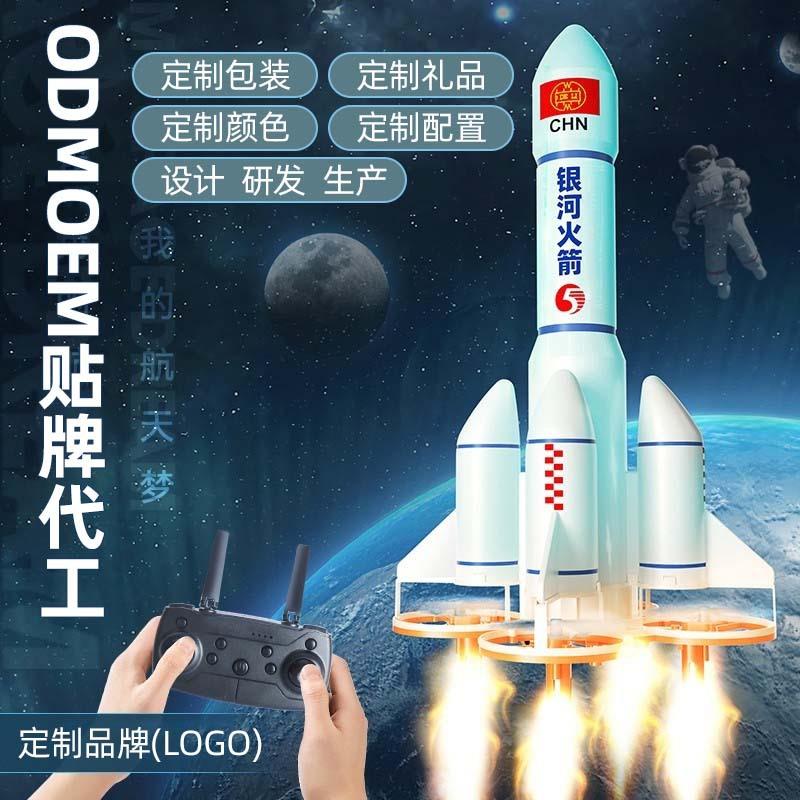 定制儿童遥控飞机航天火箭无人机泡沫飞行器航模玩具航模/