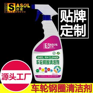 车轮毂清洁剂车轮钢圈清洁剂顽固污垢车轮除铁锈氧化物清洗剂