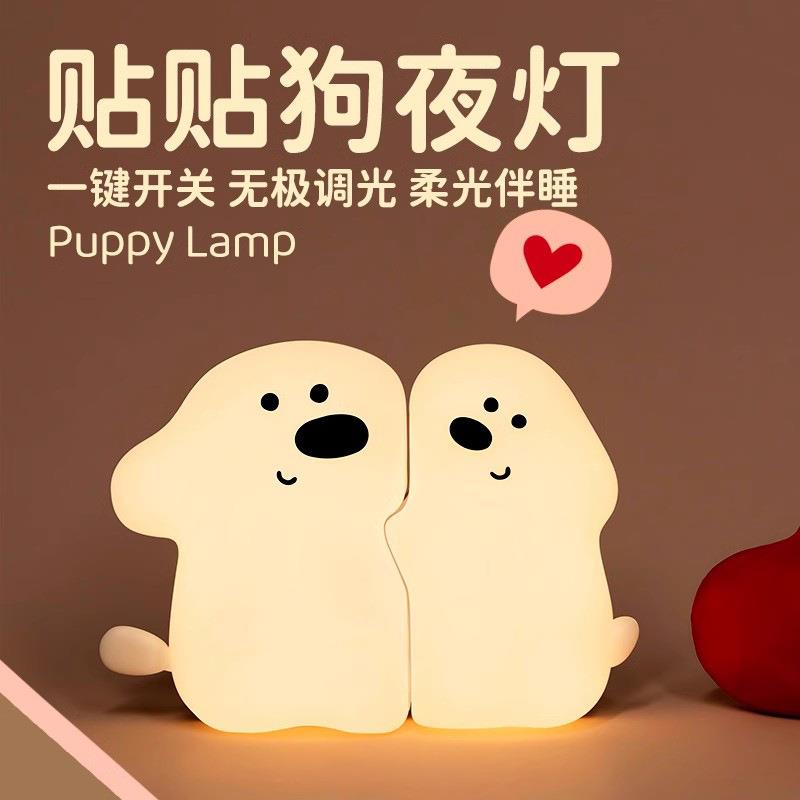贴贴小狗夜灯充电新款柔光护眼台灯卡通情侣礼物儿童床头灯