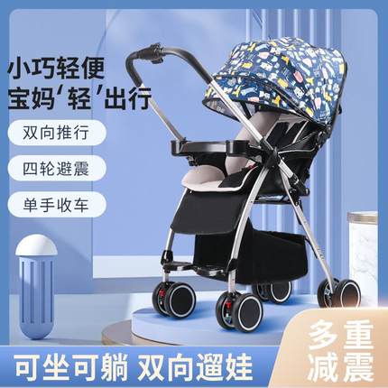 婴儿手推车可坐可躺轻便双向一键折叠避震到岁宝宝外出简易伞车