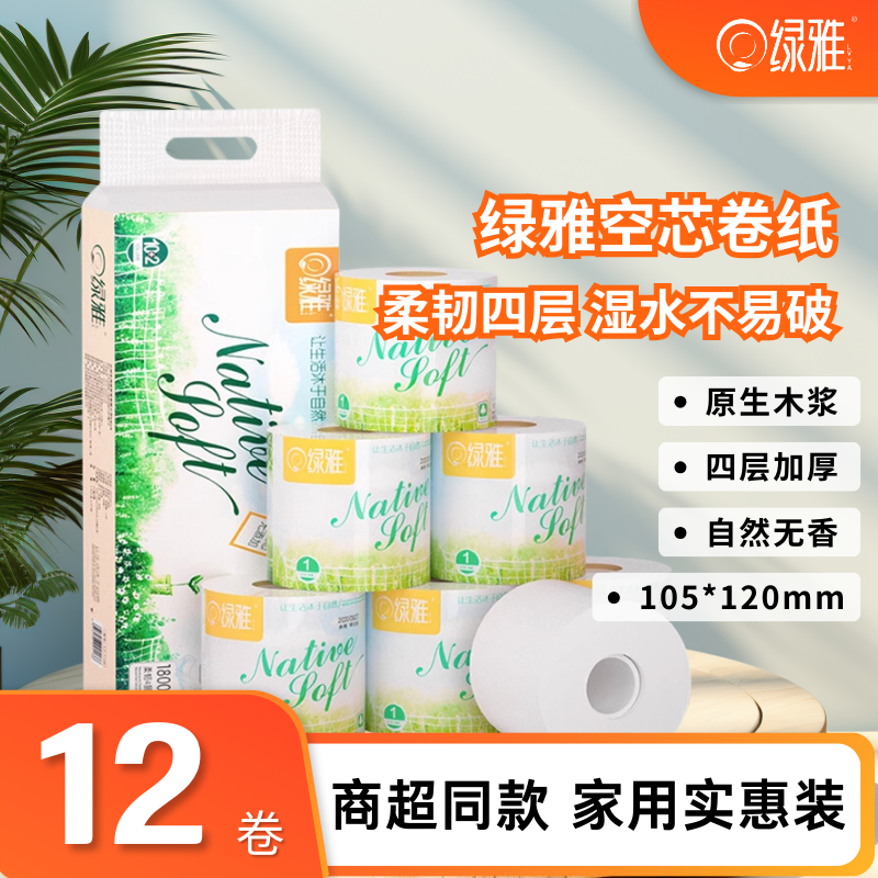 绿雅有芯卷纸大卷家用卷筒卫生纸