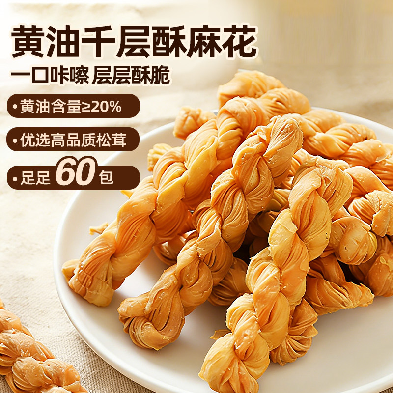 黄油千层大麻花零食独立包装下午茶休闲层层酥脆健康营养整箱批发