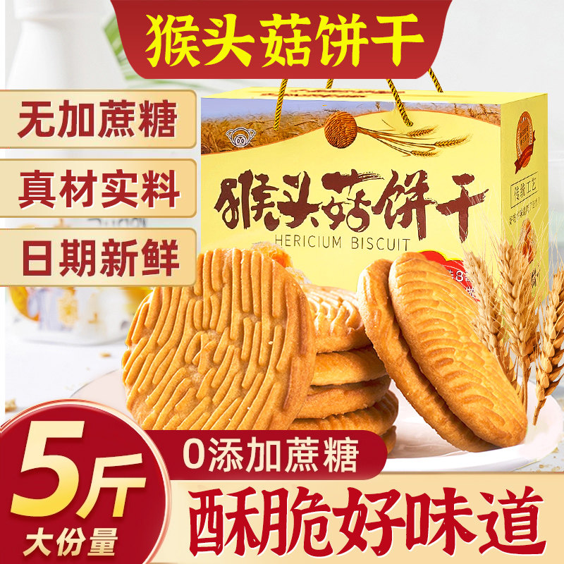 猪八哥猴头菇猴菇饼干无添加蔗糖单独立包装营养早餐休闲食品礼盒