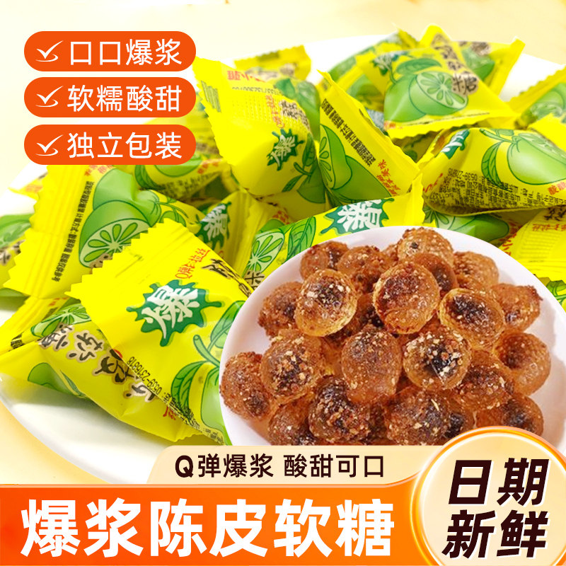 爆浆陈皮糖水果夹心话梅软糖喜糖休闲零食酸甜圣诞节糖果散装批发,零食/坚果/特产,软糖/果味糖/凝胶糖果,淘宝优惠券,粉丝福利购,淘宝优惠卷