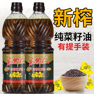 900ml浓香川味纯正菜籽油农家自榨家用小瓶食用油菜油商用菜子油