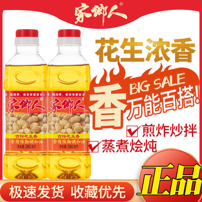 家乡人古榨花生香油家用炒菜厨房烹饪食用油花生油调和油特价粮油