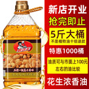 厨功夫浓香花生食用调和油家用油商用食用油花生油厂家直销大桶装