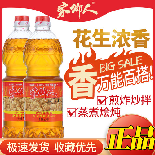 花生调和油压榨食用香油小瓶特价