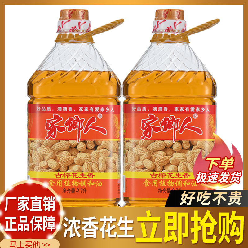 家乡人大桶装压榨浓香花生食用油