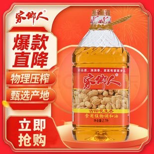 香油食用油调和油粮油 家用花生油烧烤炒菜厨房大桶装 浓香口感