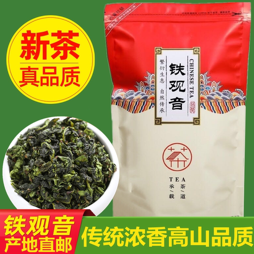 内安溪铁观音兰花香袋装乌龙茶
