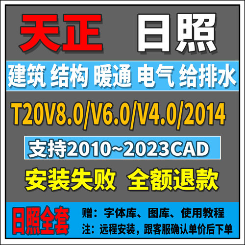 天正日照暖通给排水电气结构建筑
