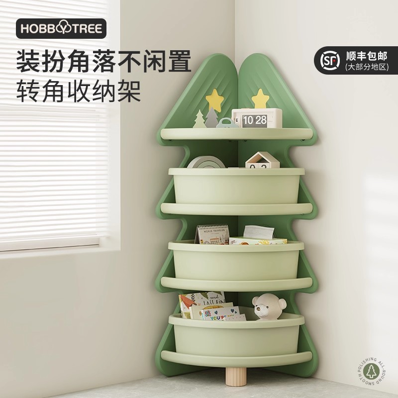 哈比树玩具收儿童纳置物架靠墙转角柜圣诞树宝宝书架落地多层储物