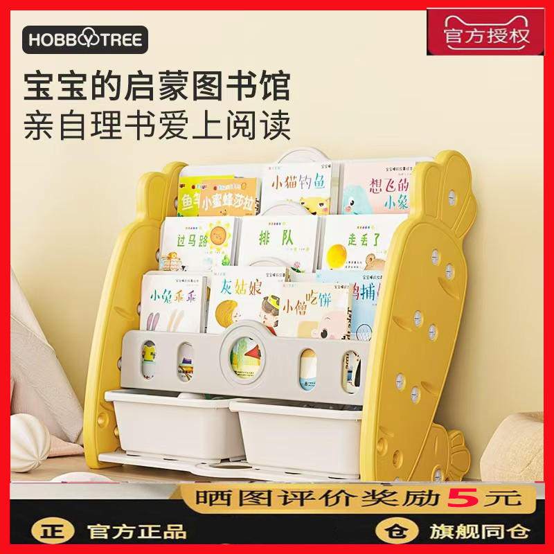 哈比树儿童书架家用收纳架一体宝宝玩具绘本架落地多层小型收纳柜