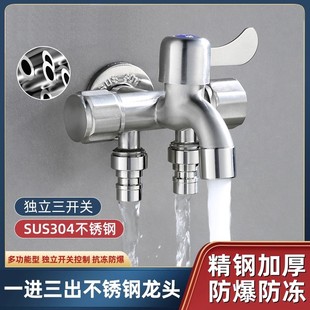 不锈钢多功能水龙头一进三出洗衣机拖把池龙头4分万能接头分流器