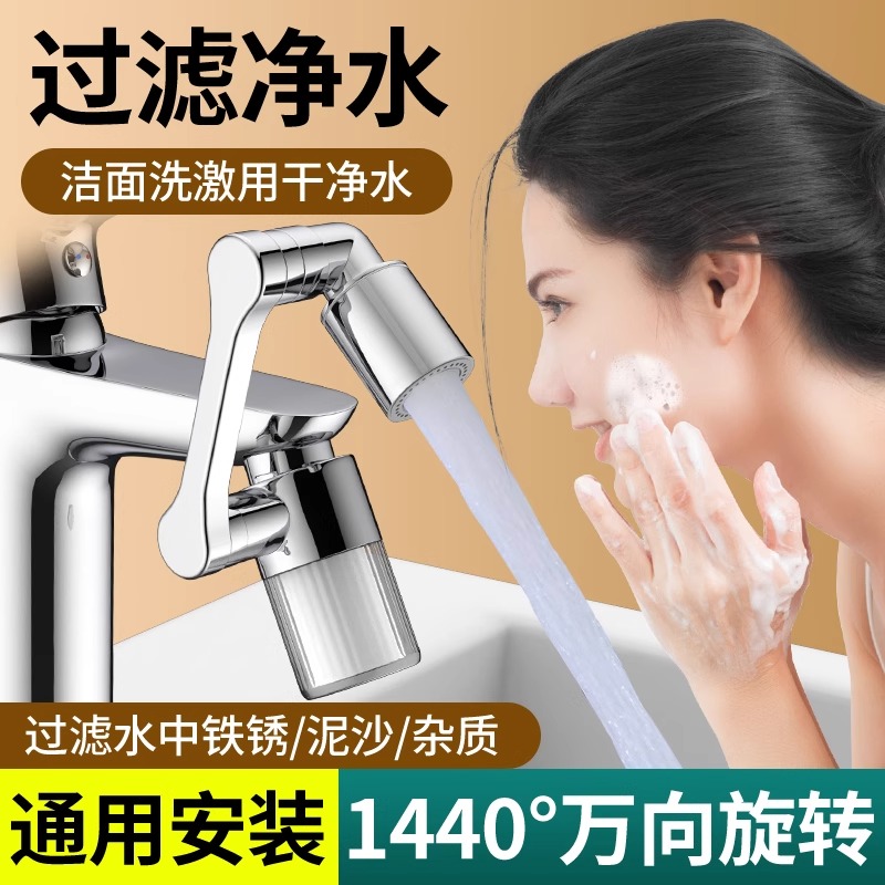 机械臂万向水龙头过滤器