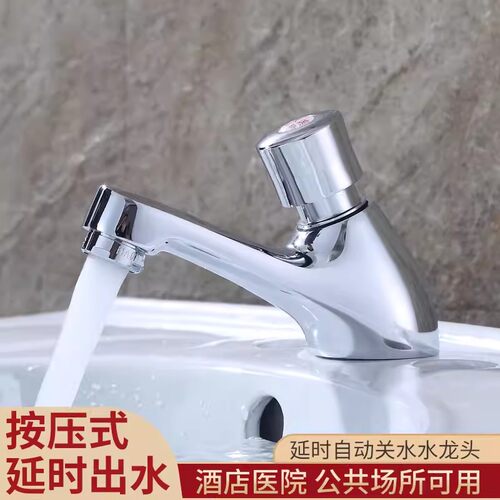 按压式延时面盆水龙头