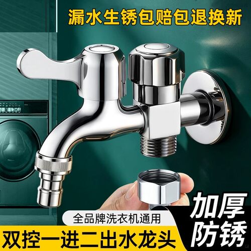 牧滨双出水洗衣机龙头一进二出