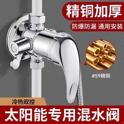 太阳能热水器混水阀冷热淋浴
