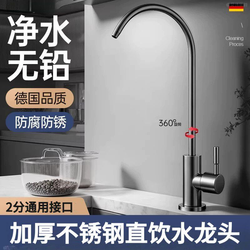 净水器的水龙头厨房直饮水纯净水净水机专用2分304不锈钢净水龙头