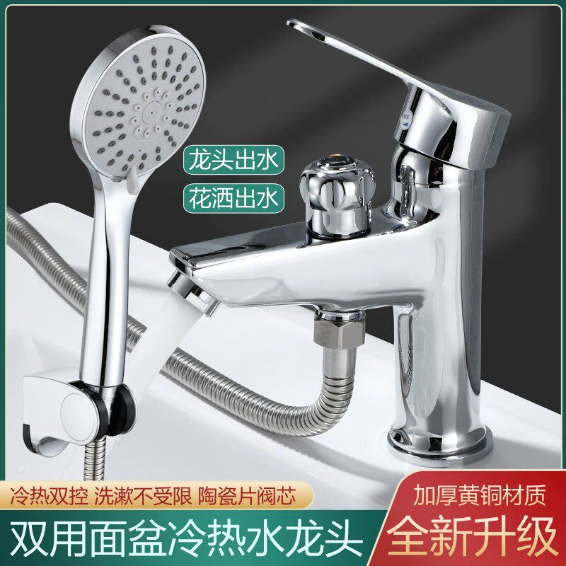 单孔面盆精铜水龙头带淋浴花洒台盆洗脸盆冷热水双用浴室洗头龙头