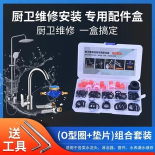 水表垫密封通用组合配件包 厨房卫生间专用配件水龙头出水管O型圈