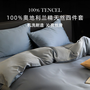 斯得福奥地利进口天丝四件套莱赛尔轻奢高级凉感床上用品夏季 主卧