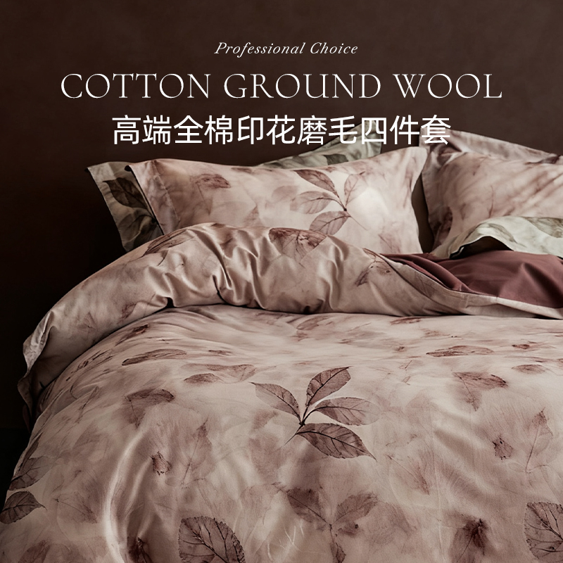 轻磨毛丝滑裸睡轻奢床品四件套