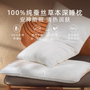 全蚕丝枕头枕芯草药安神助眠清热真丝枕套家用单人低枕软枕头套装