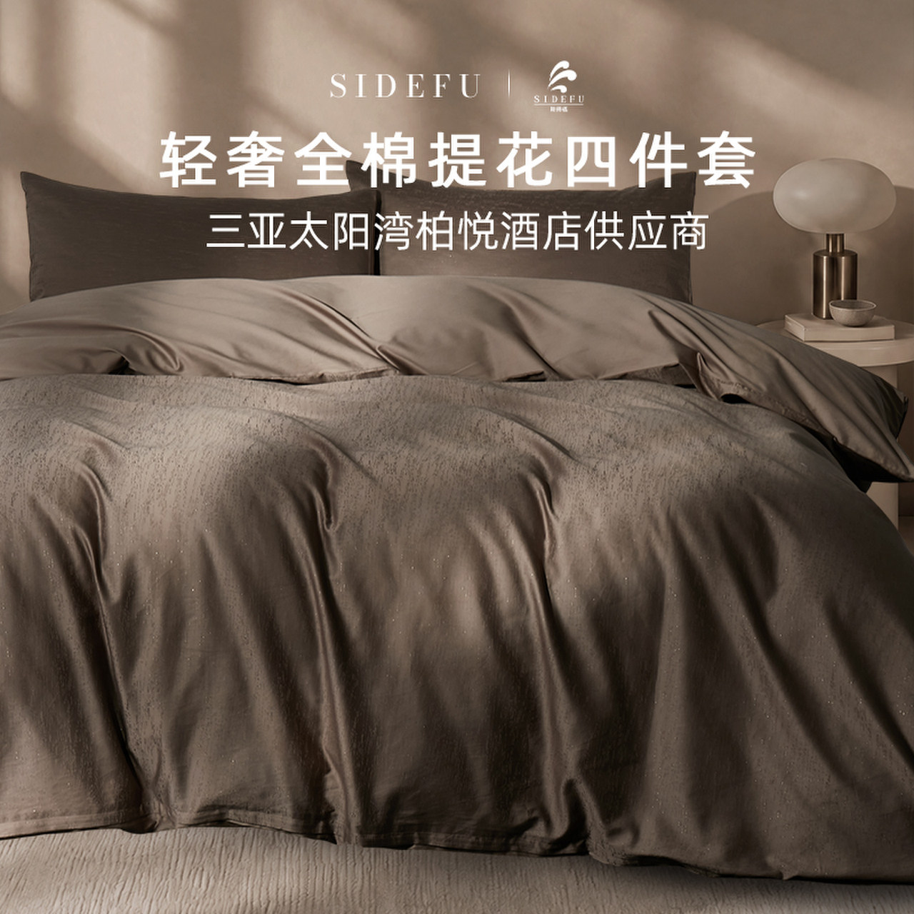 斯得福高端意式轻奢主卧四件套提花床上用品纯棉全棉被套四季通用