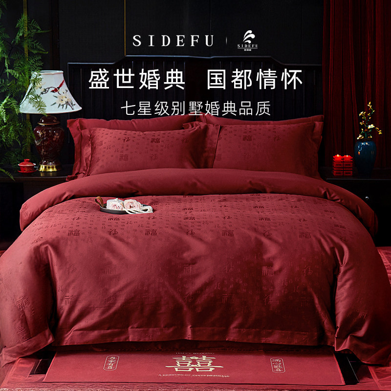 斯得福酒店床品四件套红床单被子结婚婚庆婚嫁家纺十大品牌旗舰店,床上用品,婚庆床品套件,淘宝优惠券,粉丝福利购,淘宝优惠卷