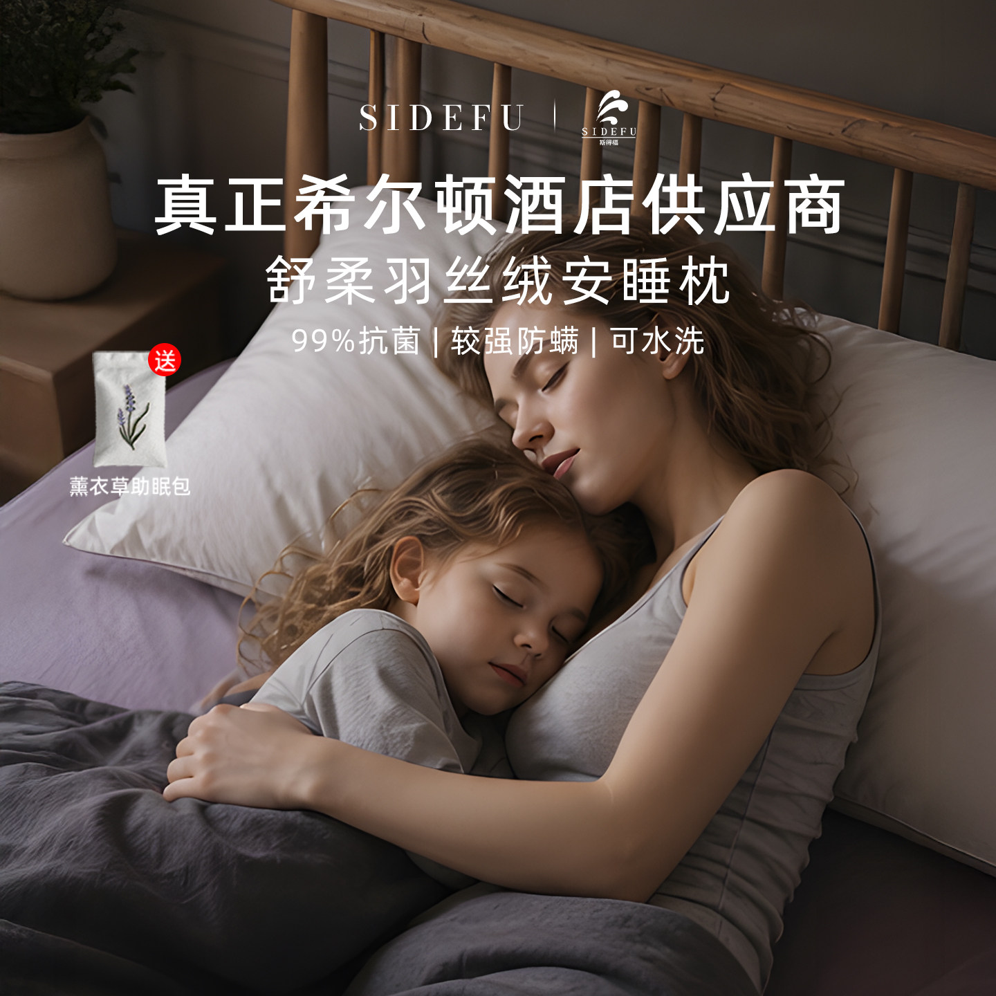 斯得福五星级羽丝绒助眠抗菌枕图片