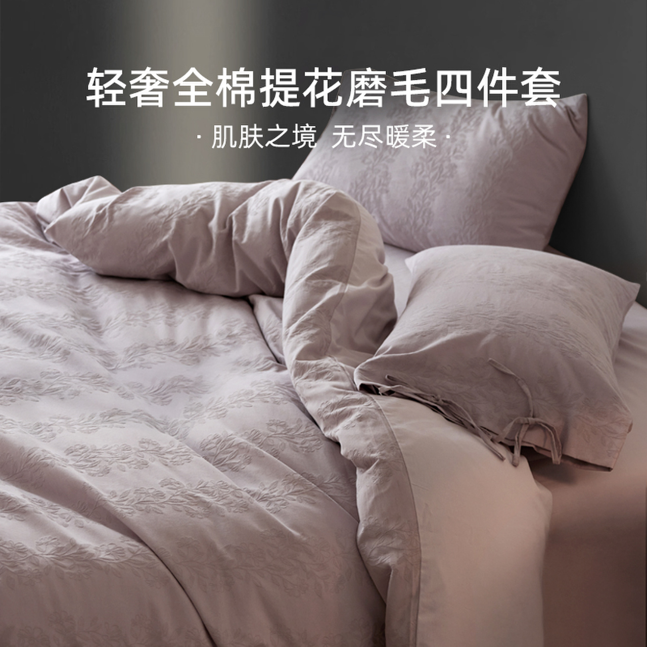 斯得福法式全棉提花磨毛四件套床单床笠被套纯棉高级感主卧室紫色