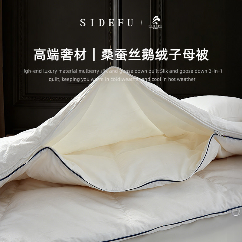 斯得福高端羽绒被95白鹅绒蚕丝子母被二合一四季被保暖被子冬被芯,床上用品,蚕丝被,淘宝优惠券,粉丝福利购,淘宝优惠卷