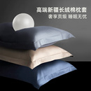 斯得福100支全棉纯棉纯色枕套家用单只酒店款 加大枕芯套拼色一对
