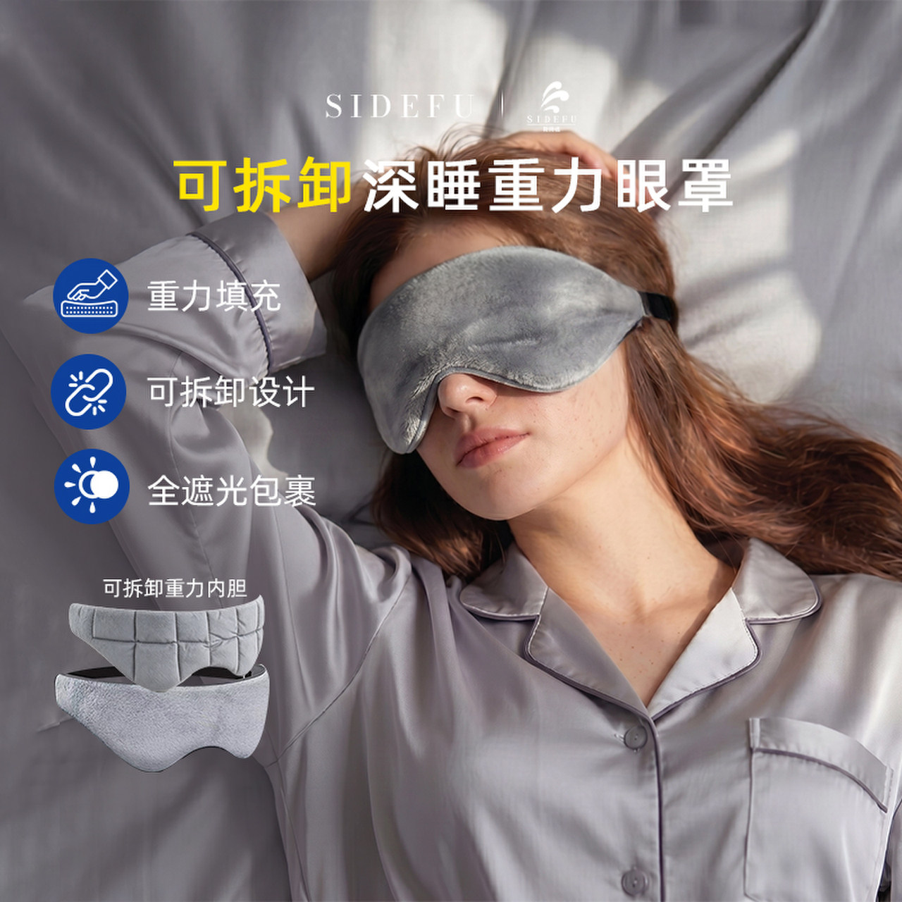 斯得福重力眼罩睡眠遮光专用午睡助睡眠男女缓解眼疲劳成人按摩夏