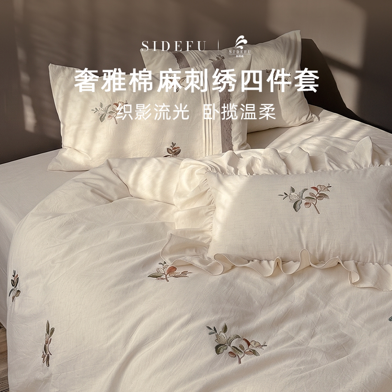 斯得福棉麻法式刺绣四件套图片