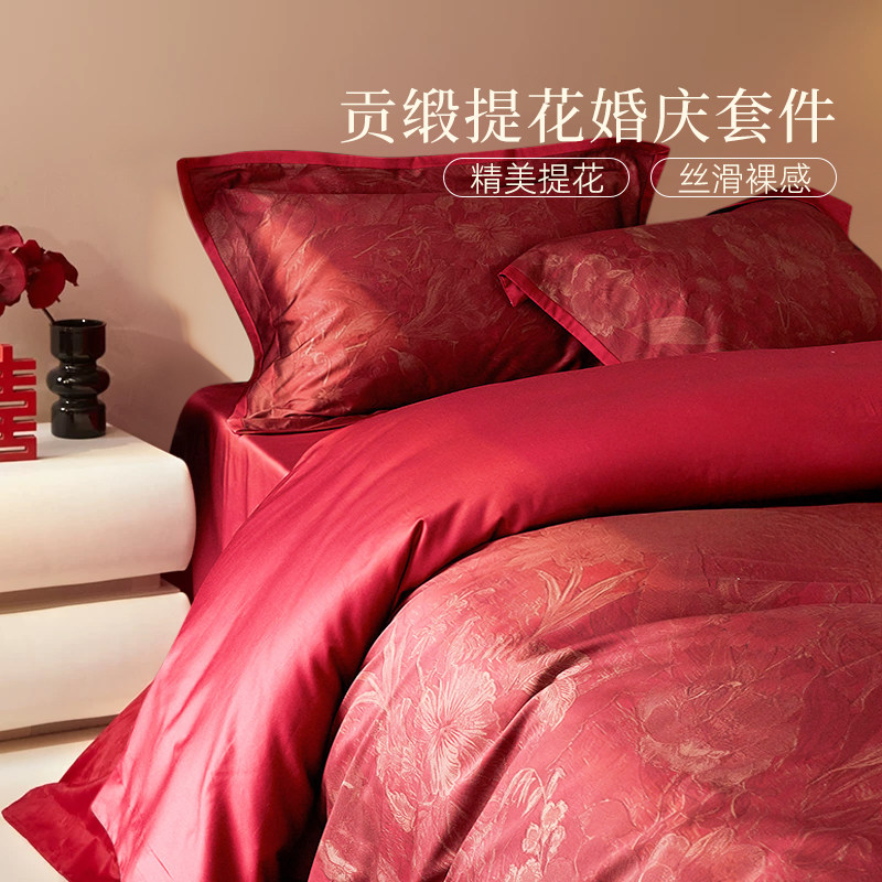 斯得福轻奢全棉贡缎提花婚庆四件套红色结婚床上用品江苏南通家纺