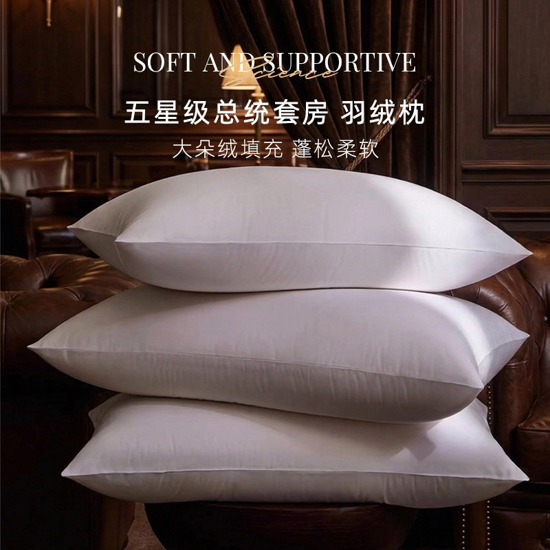 斯得福羽绒枕芯酒店枕头五星级专用白鹅绒枕护颈椎深睡眠单人