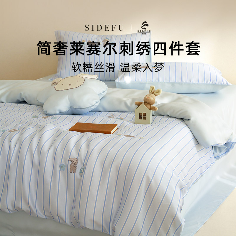 斯得福夏季凉感莱赛尔四件套图片