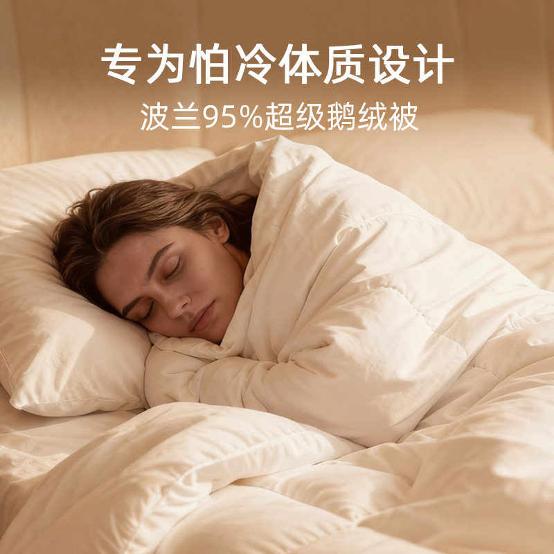 五星级酒店同款95羽绒被