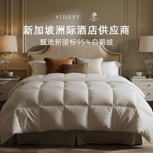 斯得福羽绒被95白鹅绒被冬被加厚保暖双人春秋被子结婚被芯酒店