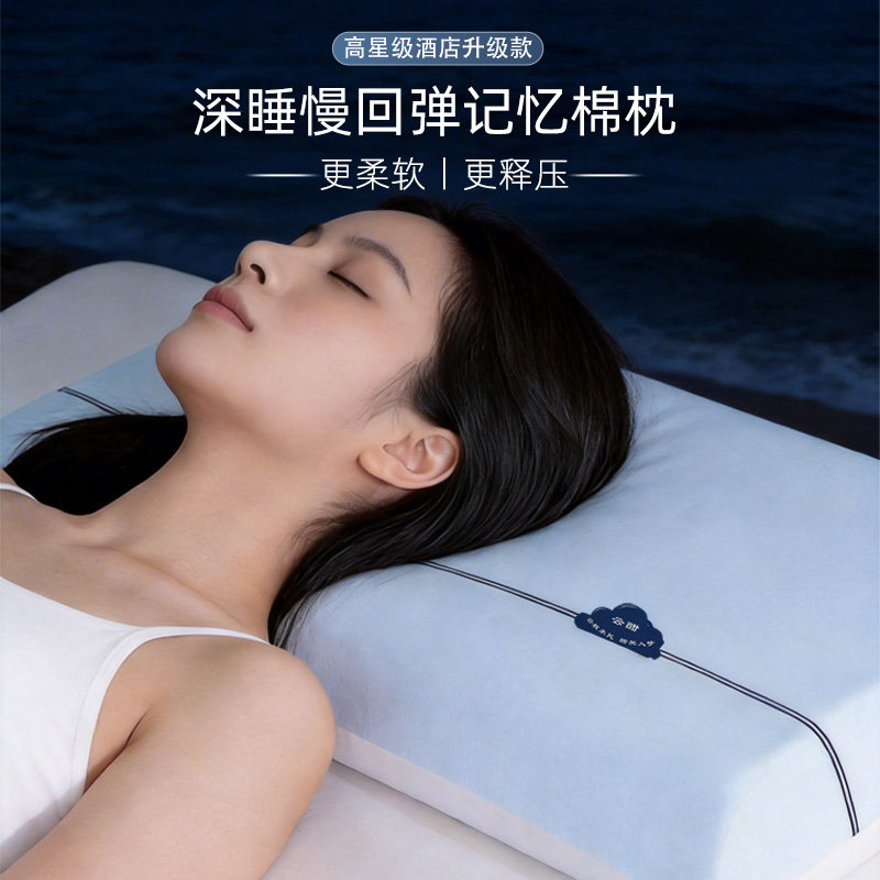 斯得福深度睡眠记忆枕酒店专用枕芯助眠枕头护颈通用慢回弹成人
