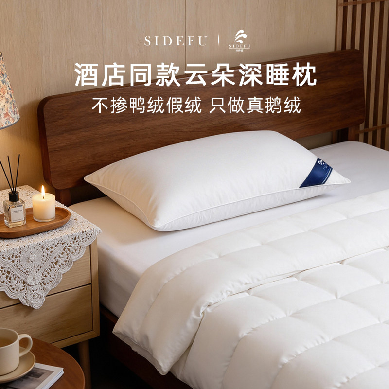 斯得福五星级酒店同款羽绒枕头95白鹅绒深睡云朵枕芯舒适家用单人