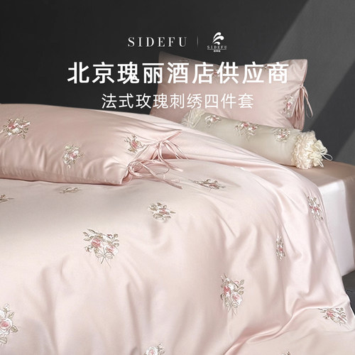 斯得福法式轻奢纯棉刺绣四件套粉
