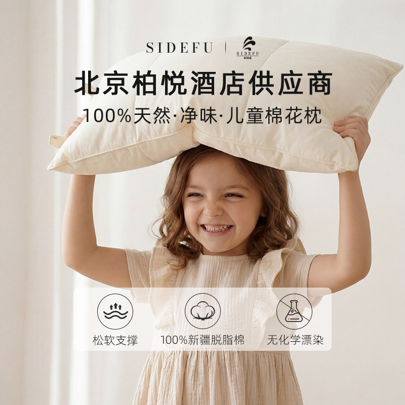 斯得福儿童棉花枕芯全棉纯棉宝宝幼儿园柔软护颈椎可拆洗套午睡枕