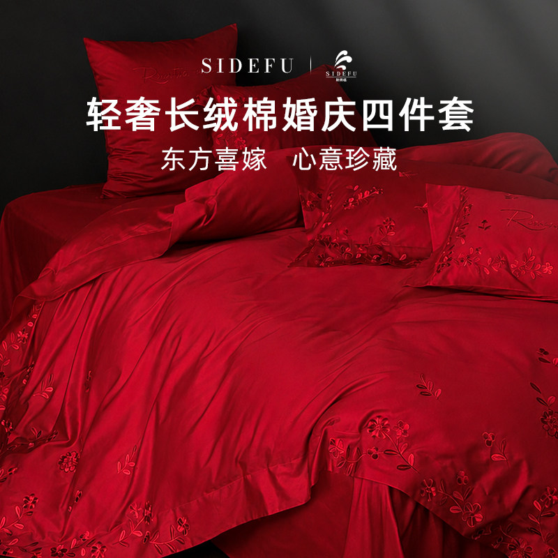 斯得福结婚四件套长绒棉床单被套罩红色新婚庆床品婚嫁高端上档次
